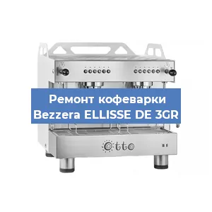 Замена термостата на кофемашине Bezzera ELLISSE DE 3GR в Челябинске